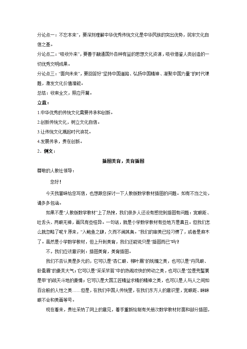 2023届高考作文备考练习主题：文化自信（含答案）.doc第10页