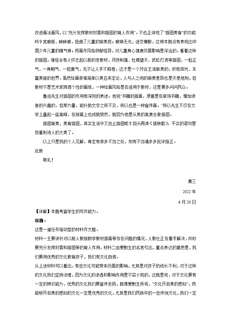 2023届高考作文备考练习主题：文化自信（含答案）.doc第11页