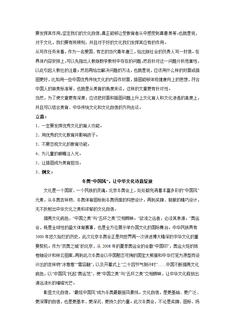 2023届高考作文备考练习主题：文化自信（含答案）.doc第12页