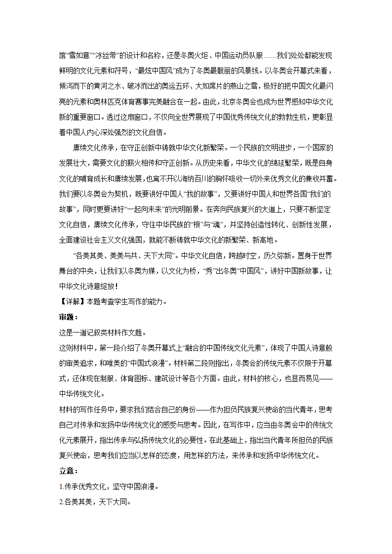 2023届高考作文备考练习主题：文化自信（含答案）.doc第13页