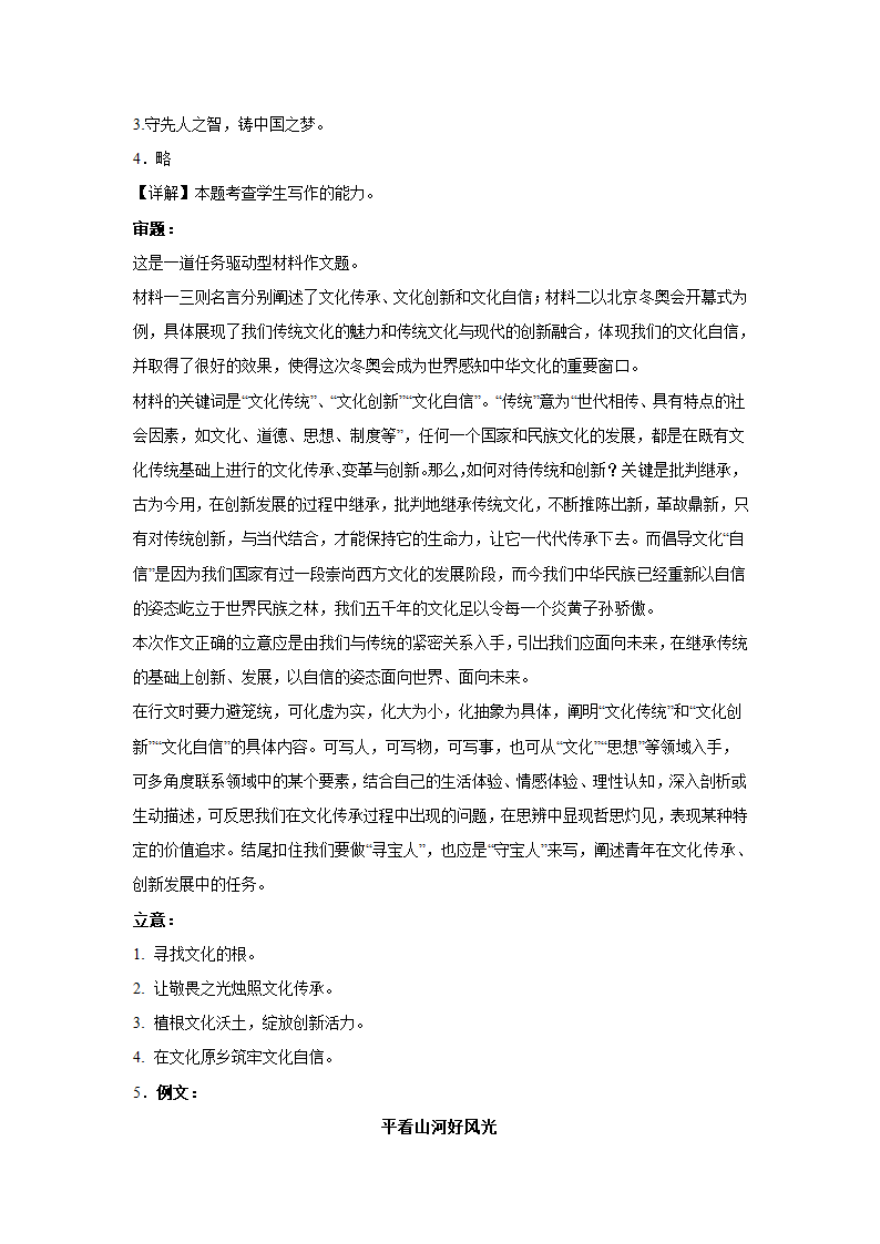 2023届高考作文备考练习主题：文化自信（含答案）.doc第14页