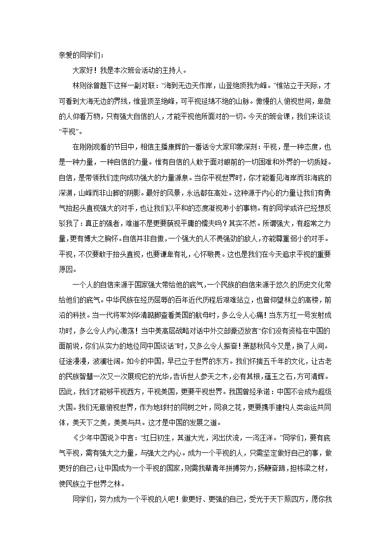 2023届高考作文备考练习主题：文化自信（含答案）.doc第15页