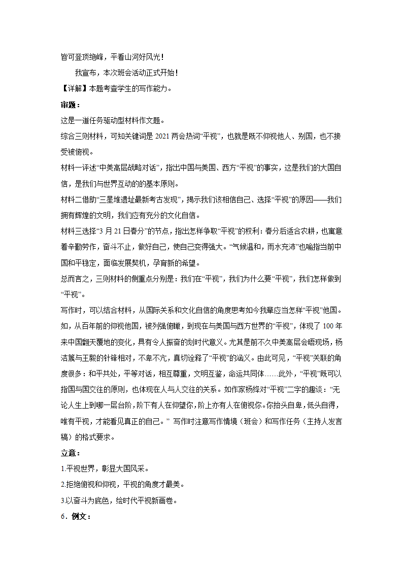 2023届高考作文备考练习主题：文化自信（含答案）.doc第16页