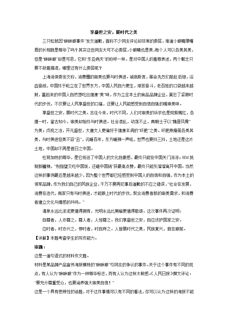 2023届高考作文备考练习主题：文化自信（含答案）.doc第17页