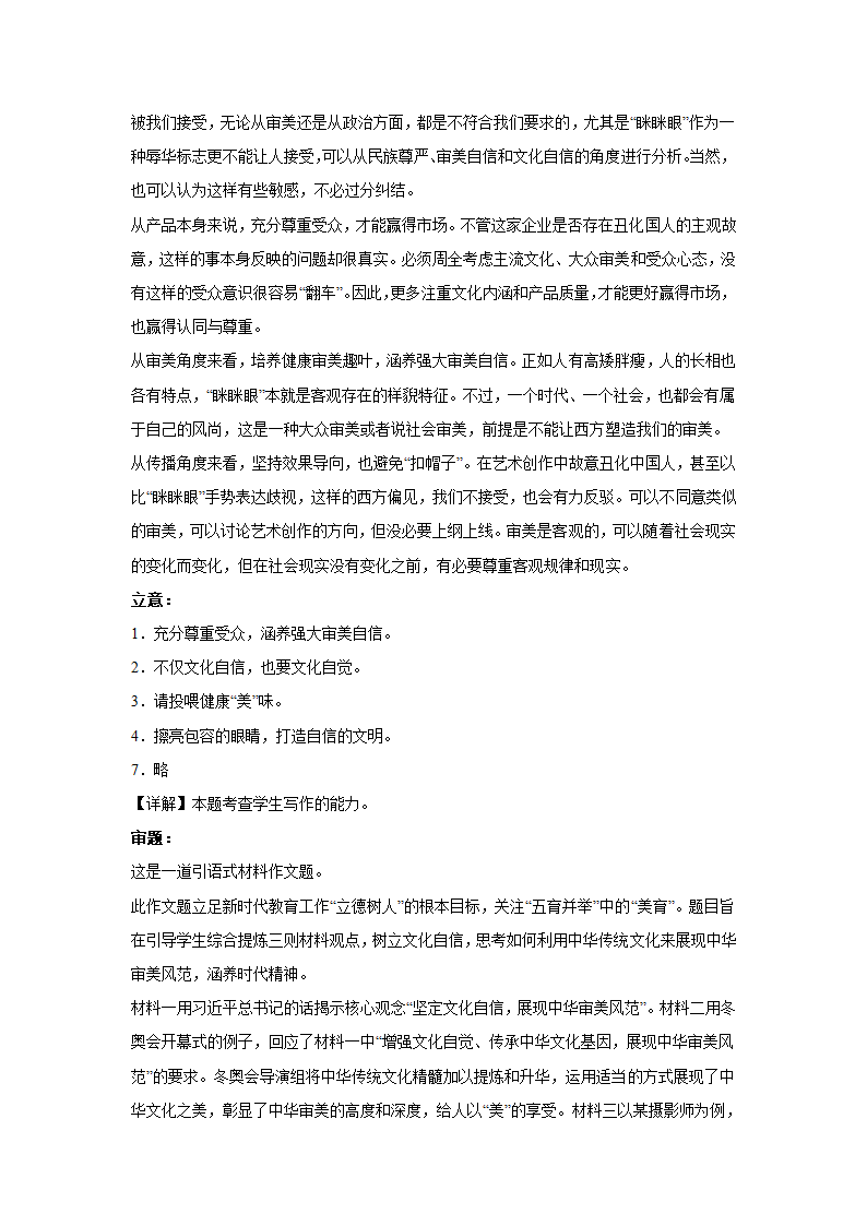 2023届高考作文备考练习主题：文化自信（含答案）.doc第18页