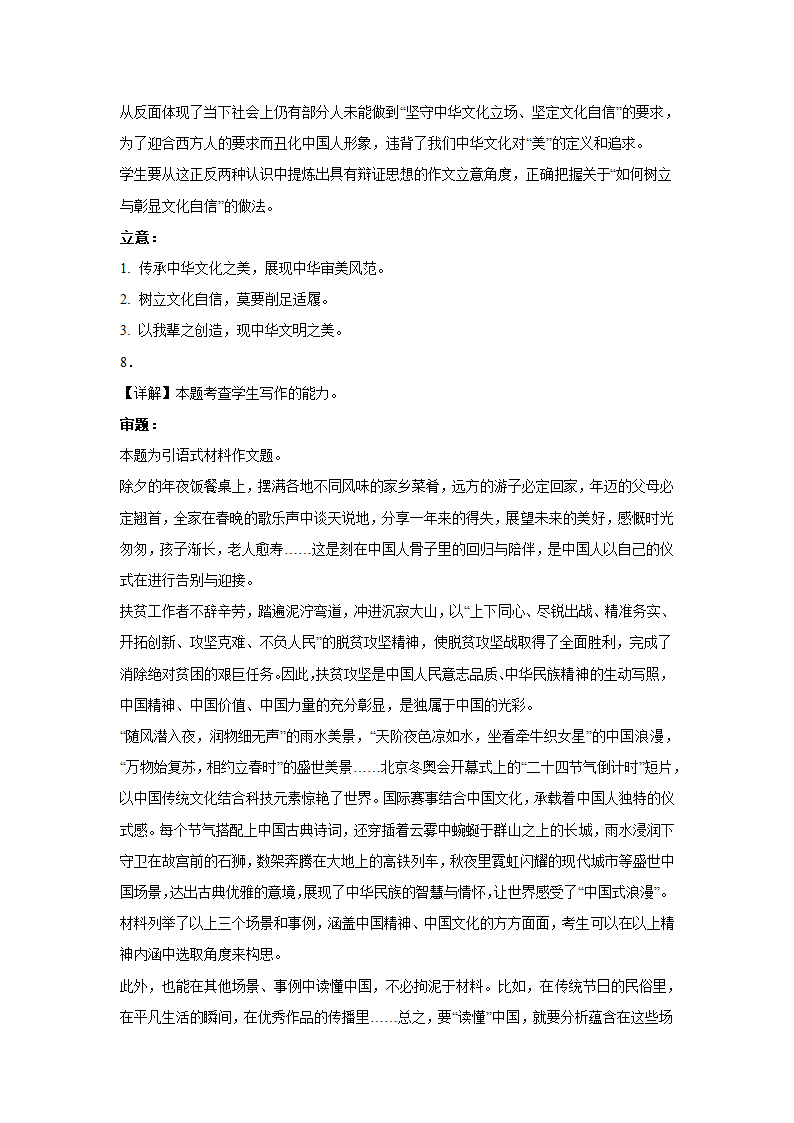 2023届高考作文备考练习主题：文化自信（含答案）.doc第19页