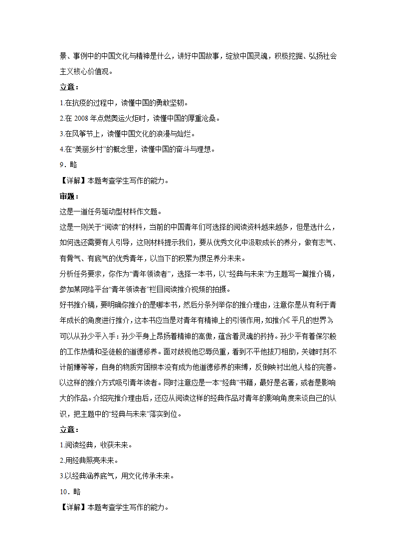 2023届高考作文备考练习主题：文化自信（含答案）.doc第20页