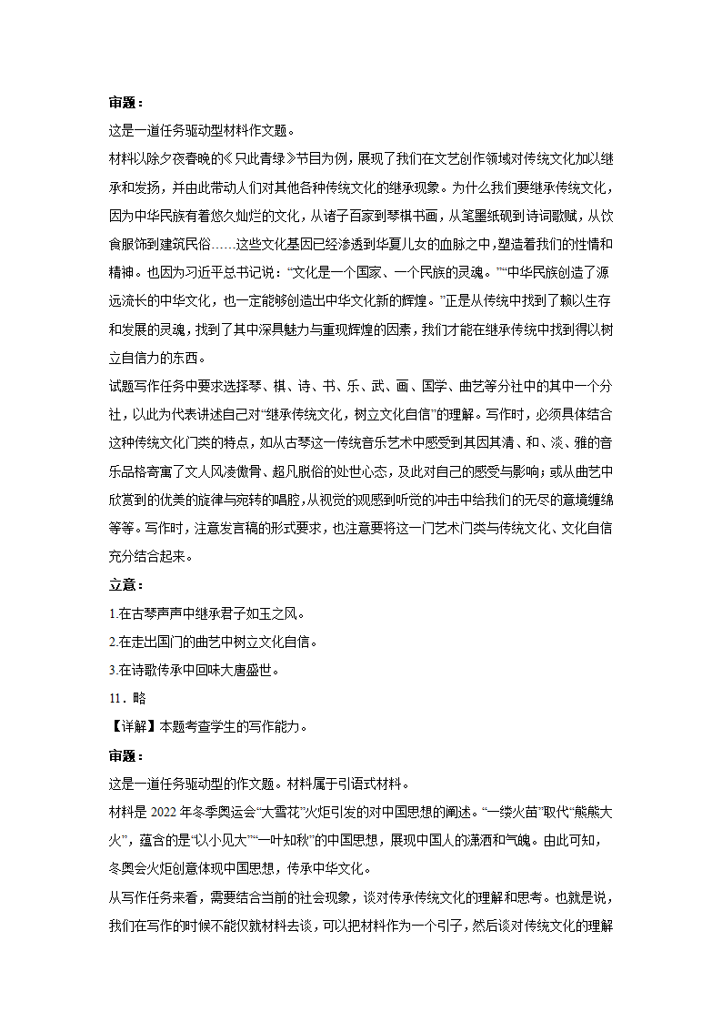 2023届高考作文备考练习主题：文化自信（含答案）.doc第21页