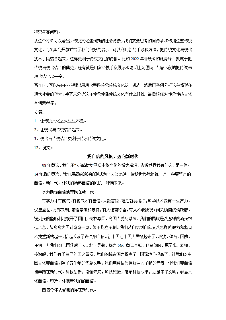 2023届高考作文备考练习主题：文化自信（含答案）.doc第22页