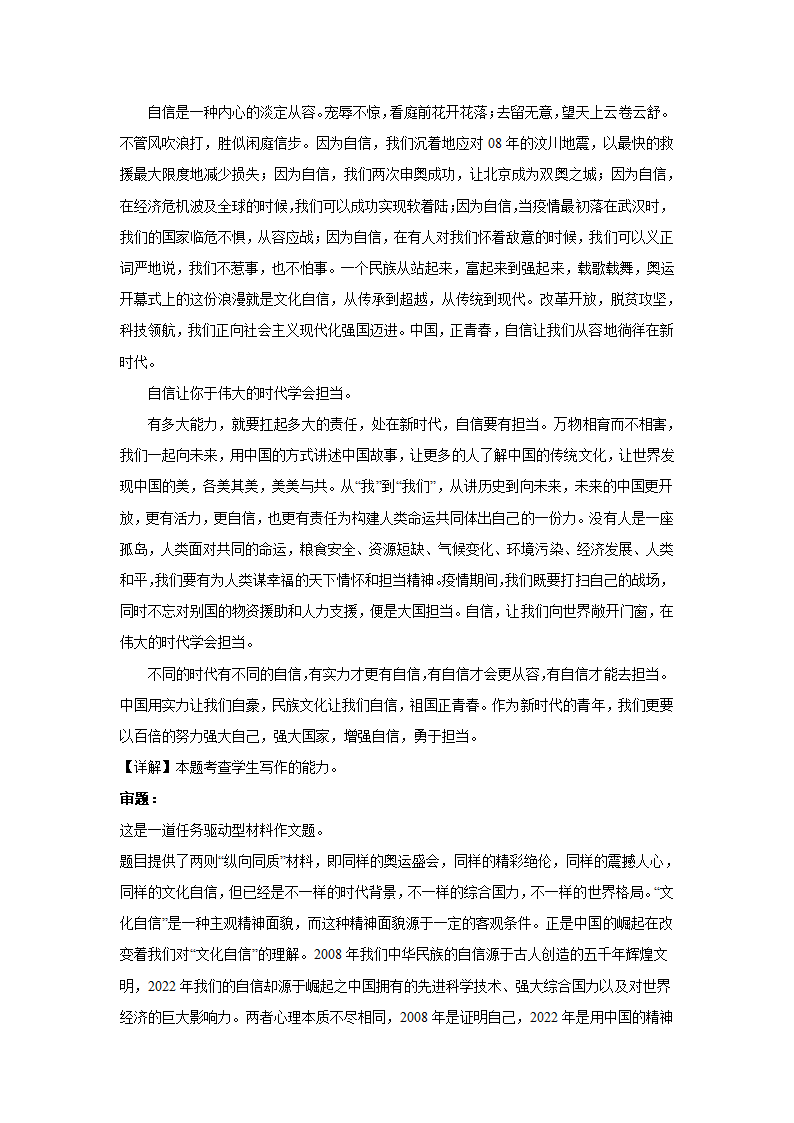 2023届高考作文备考练习主题：文化自信（含答案）.doc第23页