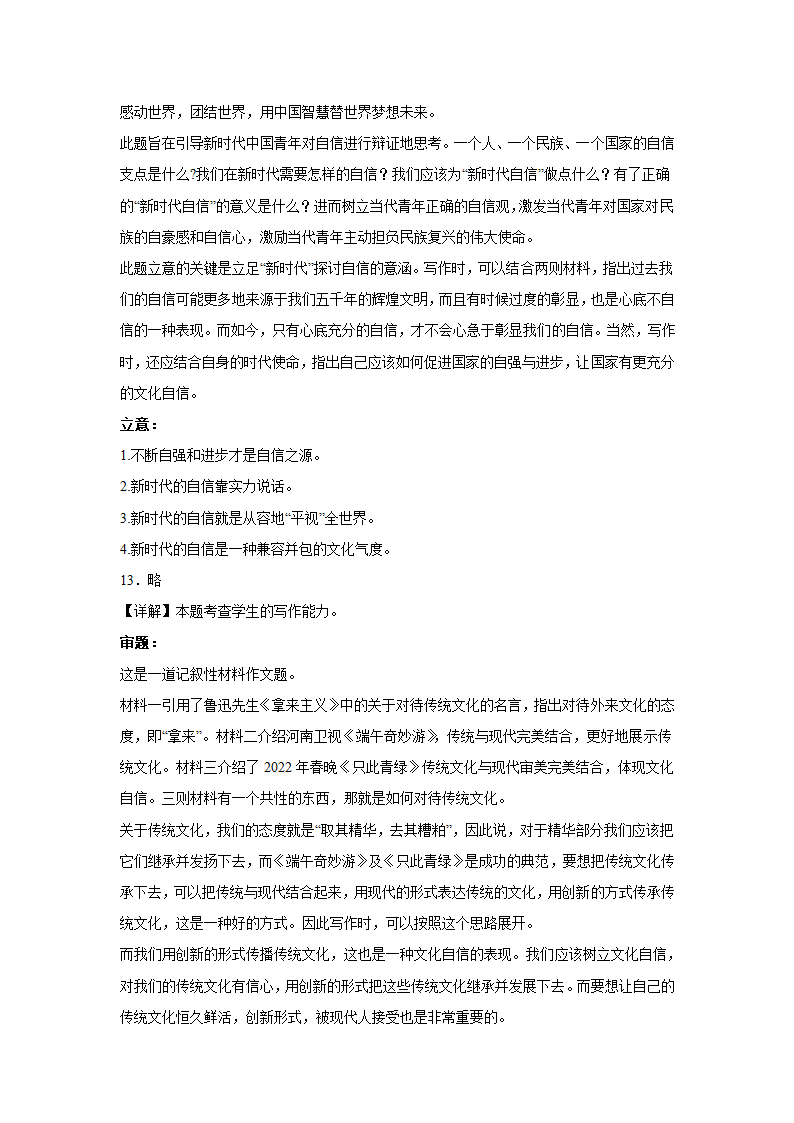 2023届高考作文备考练习主题：文化自信（含答案）.doc第24页