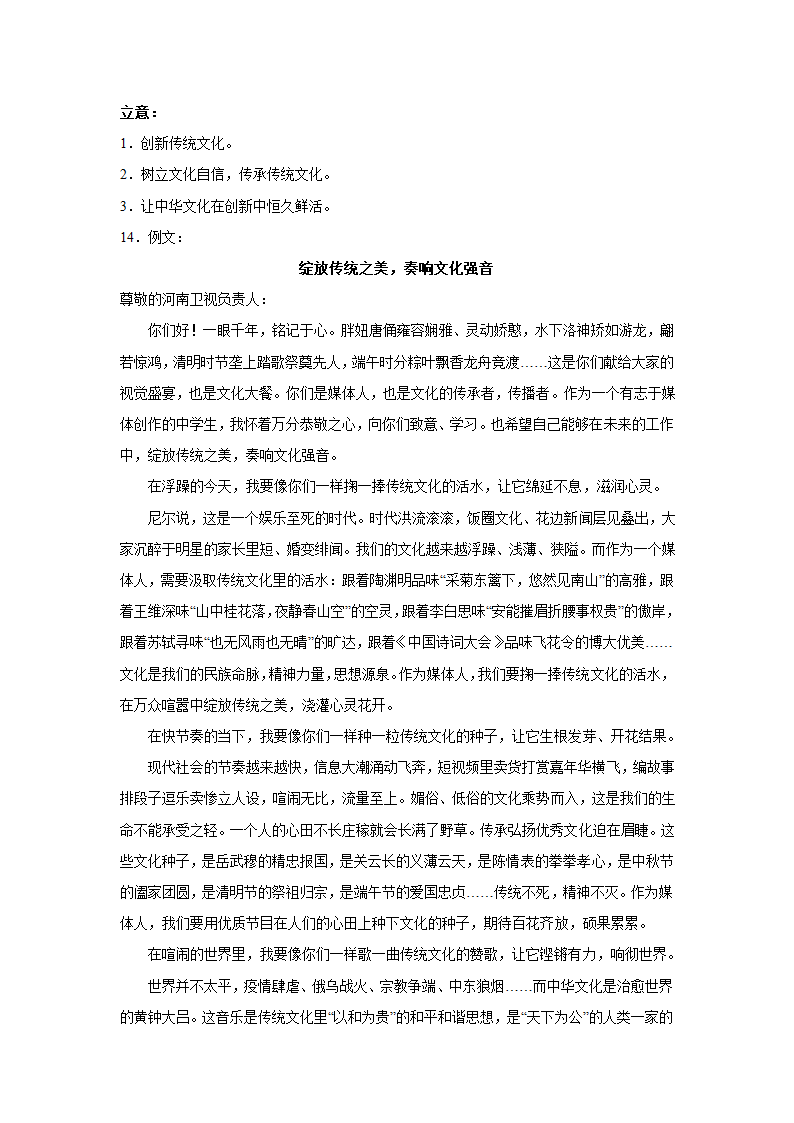 2023届高考作文备考练习主题：文化自信（含答案）.doc第25页