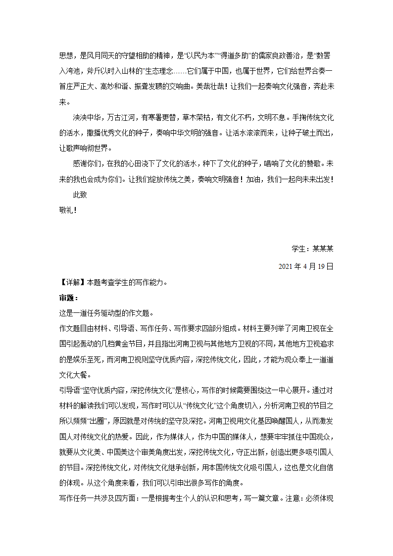 2023届高考作文备考练习主题：文化自信（含答案）.doc第26页