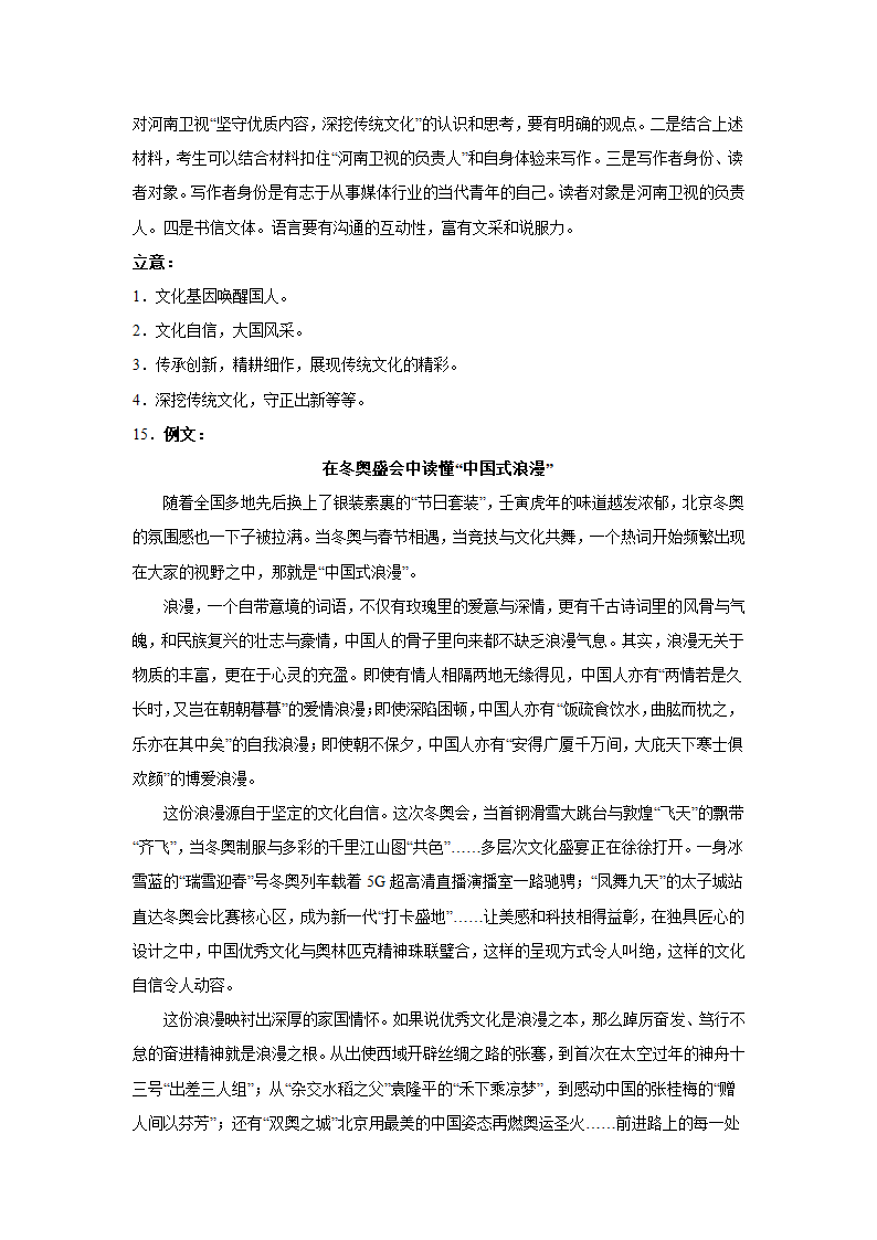 2023届高考作文备考练习主题：文化自信（含答案）.doc第27页