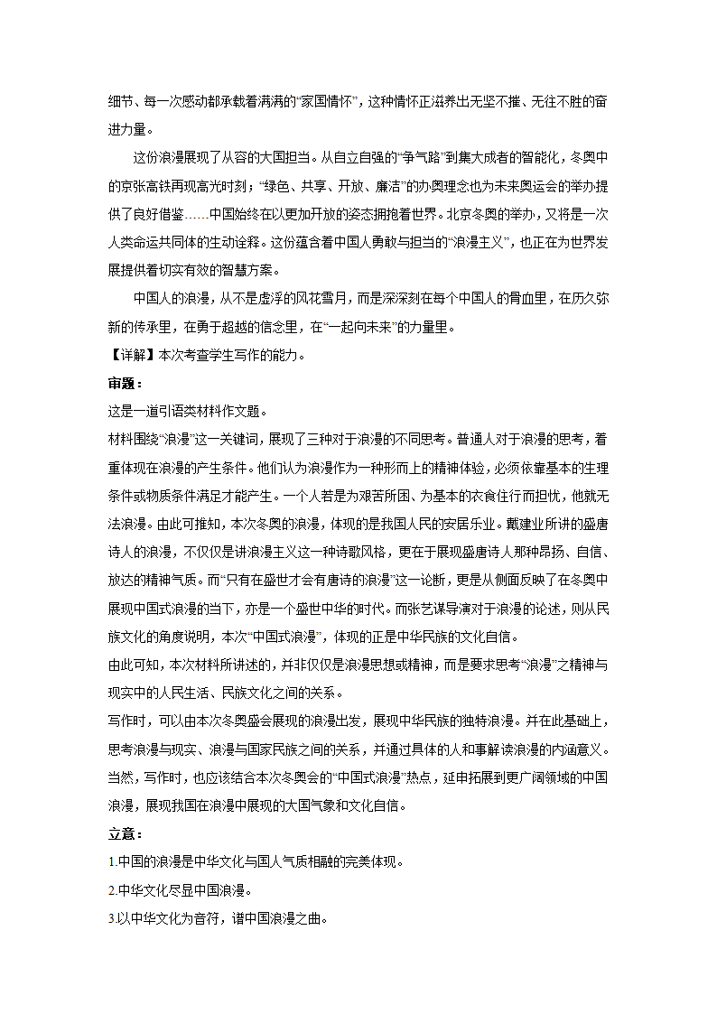 2023届高考作文备考练习主题：文化自信（含答案）.doc第28页