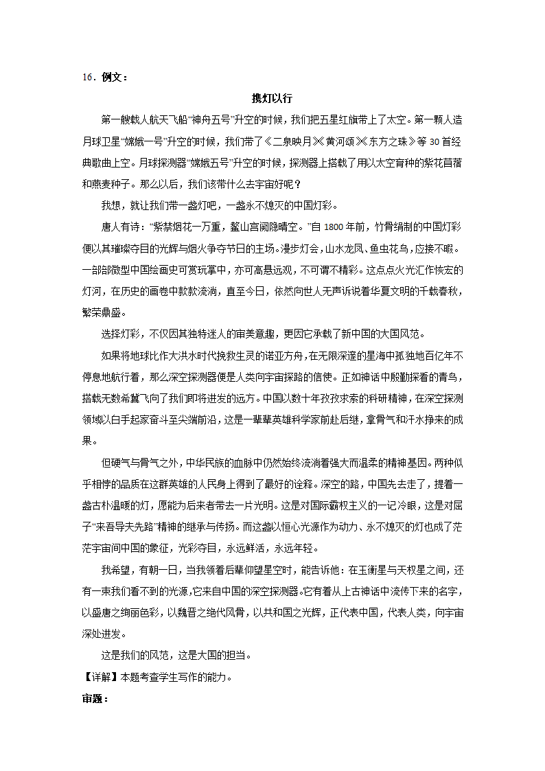 2023届高考作文备考练习主题：文化自信（含答案）.doc第29页