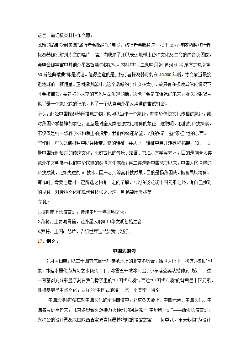 2023届高考作文备考练习主题：文化自信（含答案）.doc第30页