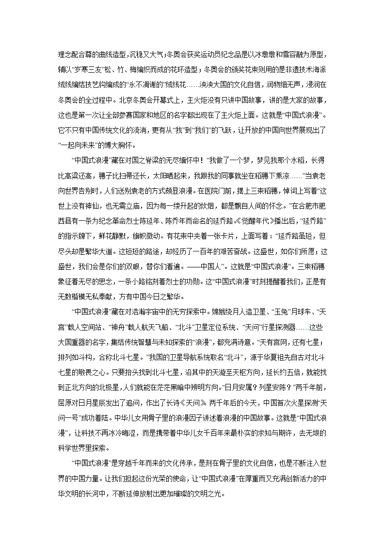 2023届高考作文备考练习主题：文化自信（含答案）.doc第31页