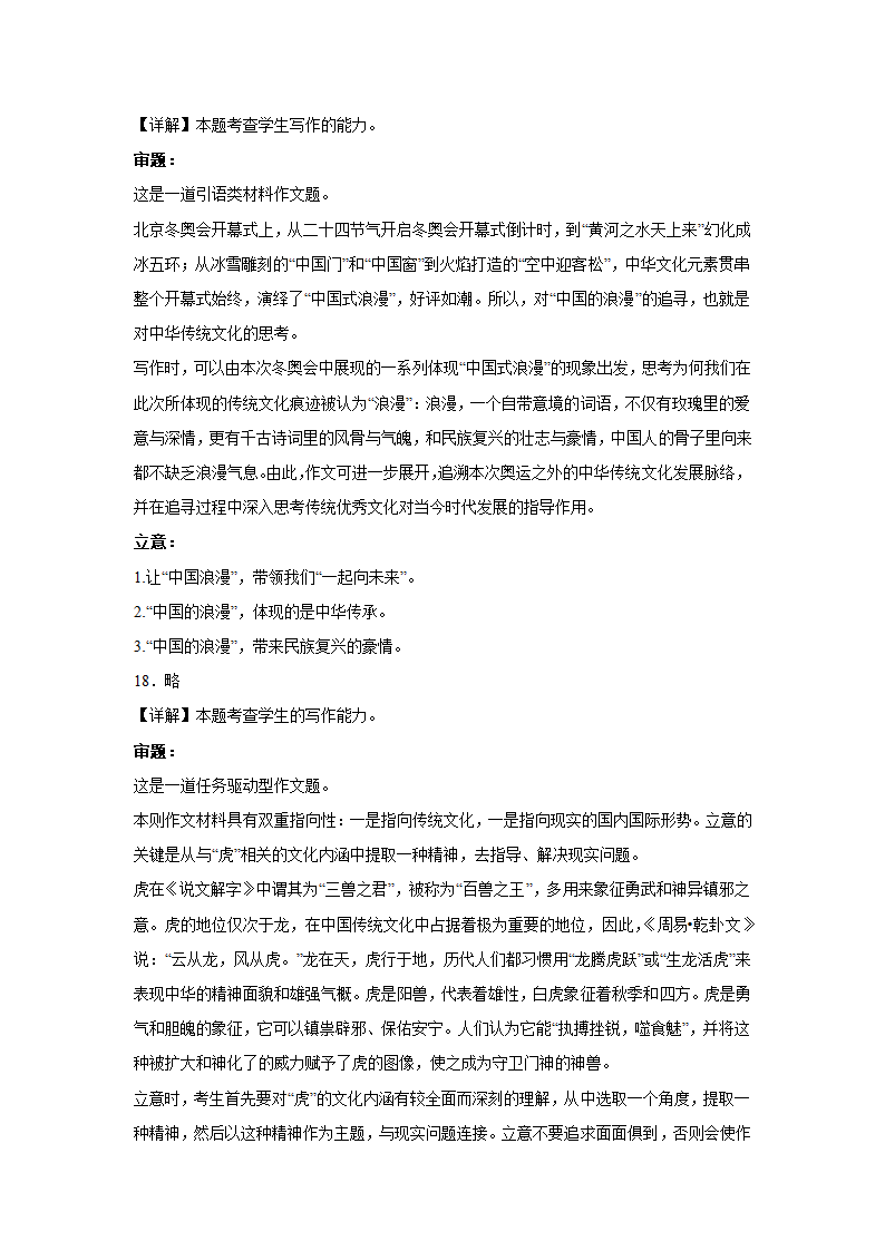 2023届高考作文备考练习主题：文化自信（含答案）.doc第32页