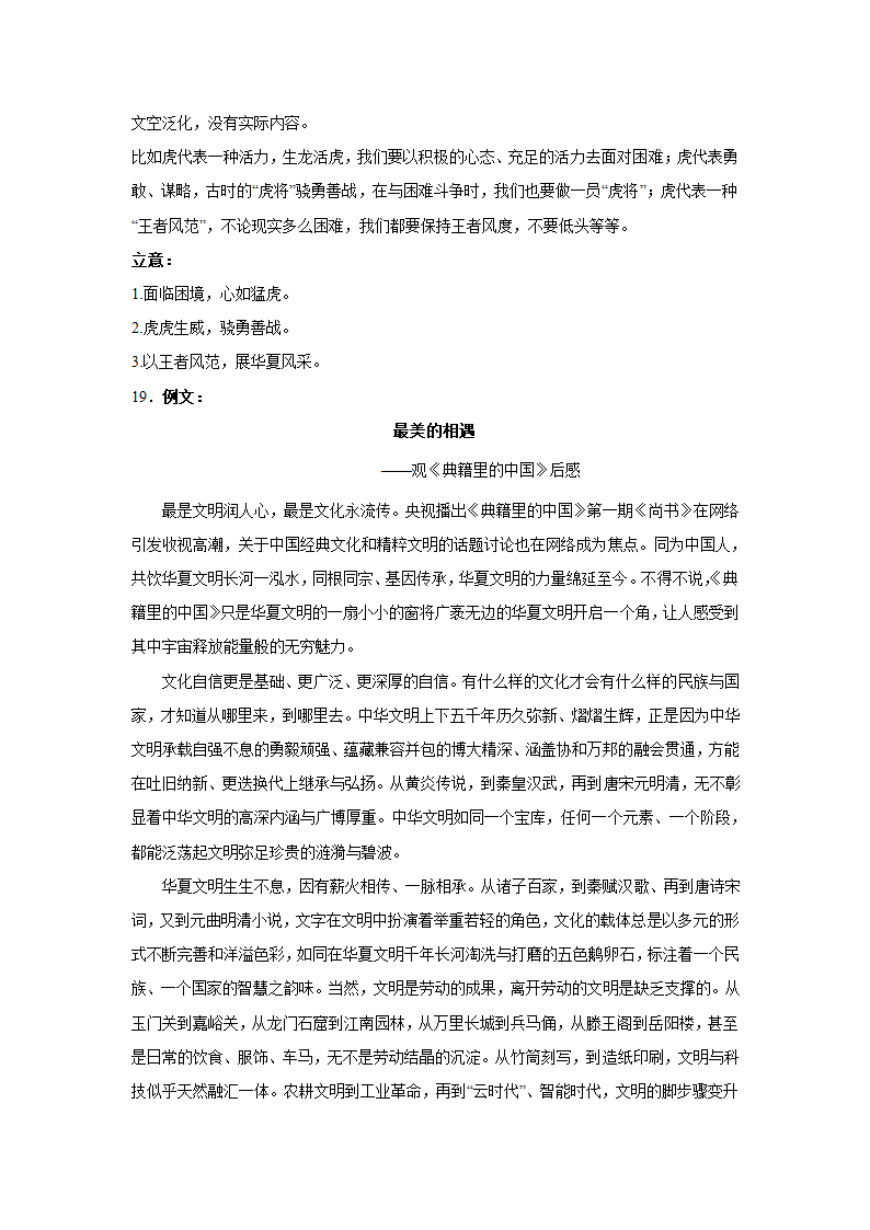 2023届高考作文备考练习主题：文化自信（含答案）.doc第33页