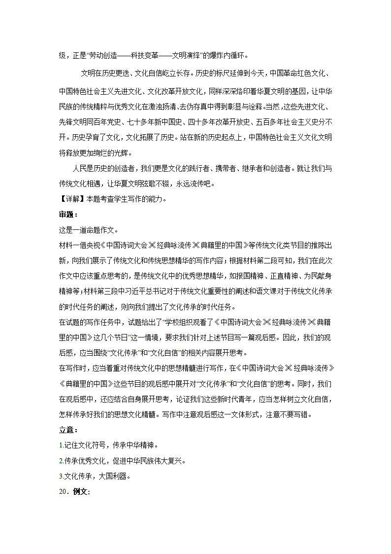 2023届高考作文备考练习主题：文化自信（含答案）.doc第34页