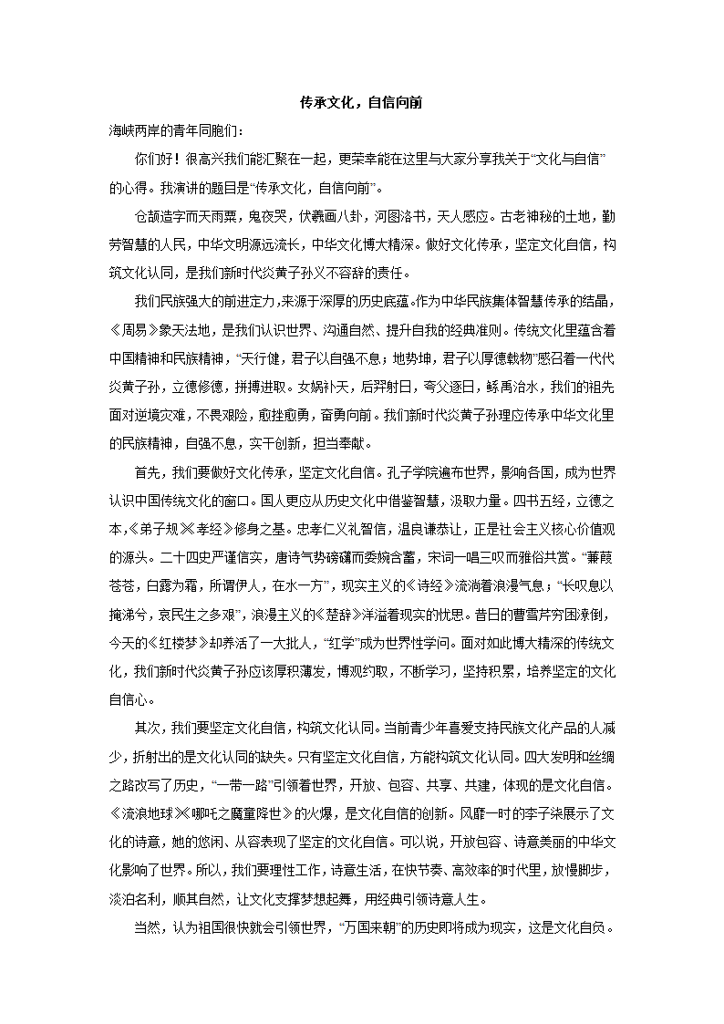 2023届高考作文备考练习主题：文化自信（含答案）.doc第35页