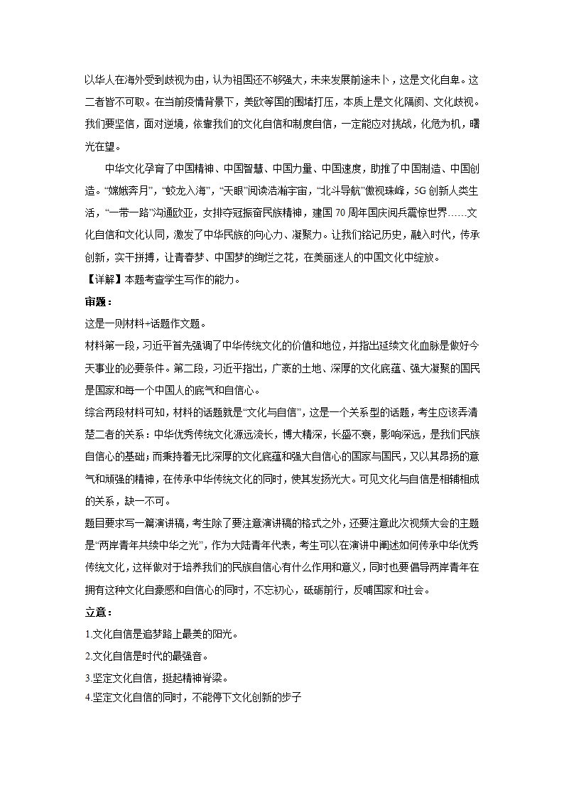 2023届高考作文备考练习主题：文化自信（含答案）.doc第36页