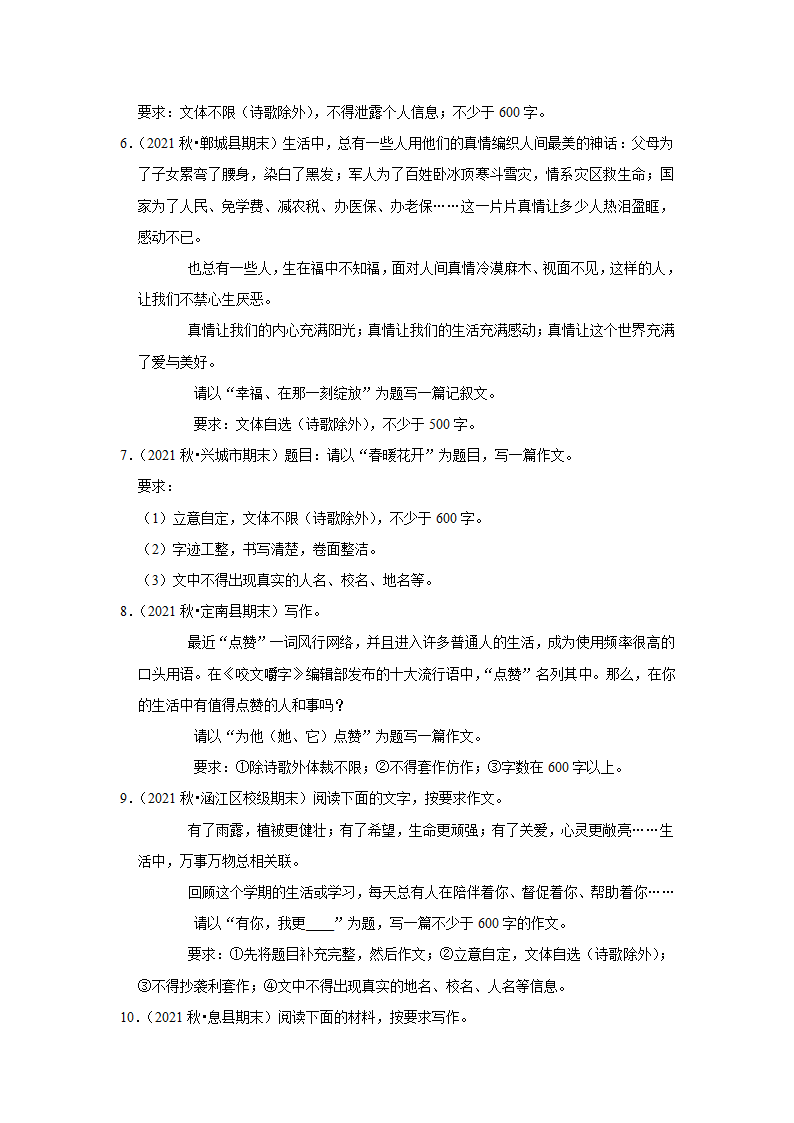 2023年中考语文复习新题速递之作文（含答案解析）.doc第2页