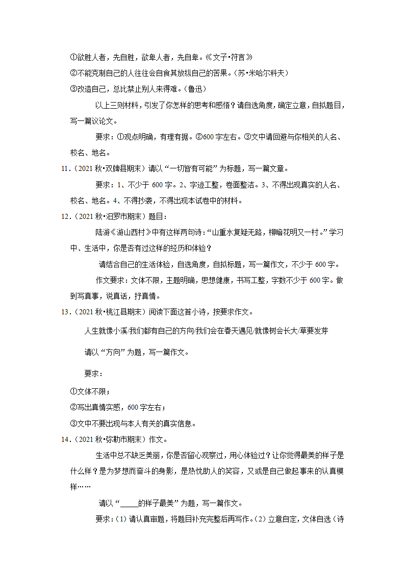 2023年中考语文复习新题速递之作文（含答案解析）.doc第3页