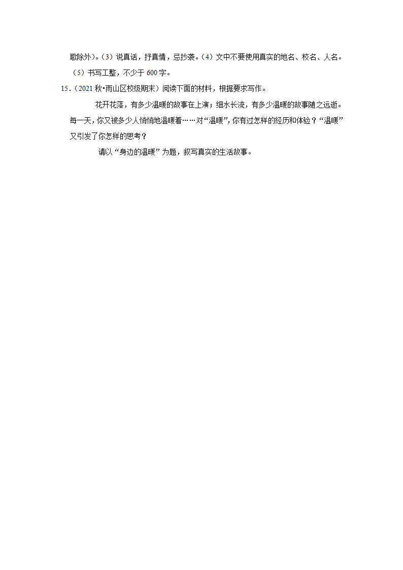 2023年中考语文复习新题速递之作文（含答案解析）.doc第4页