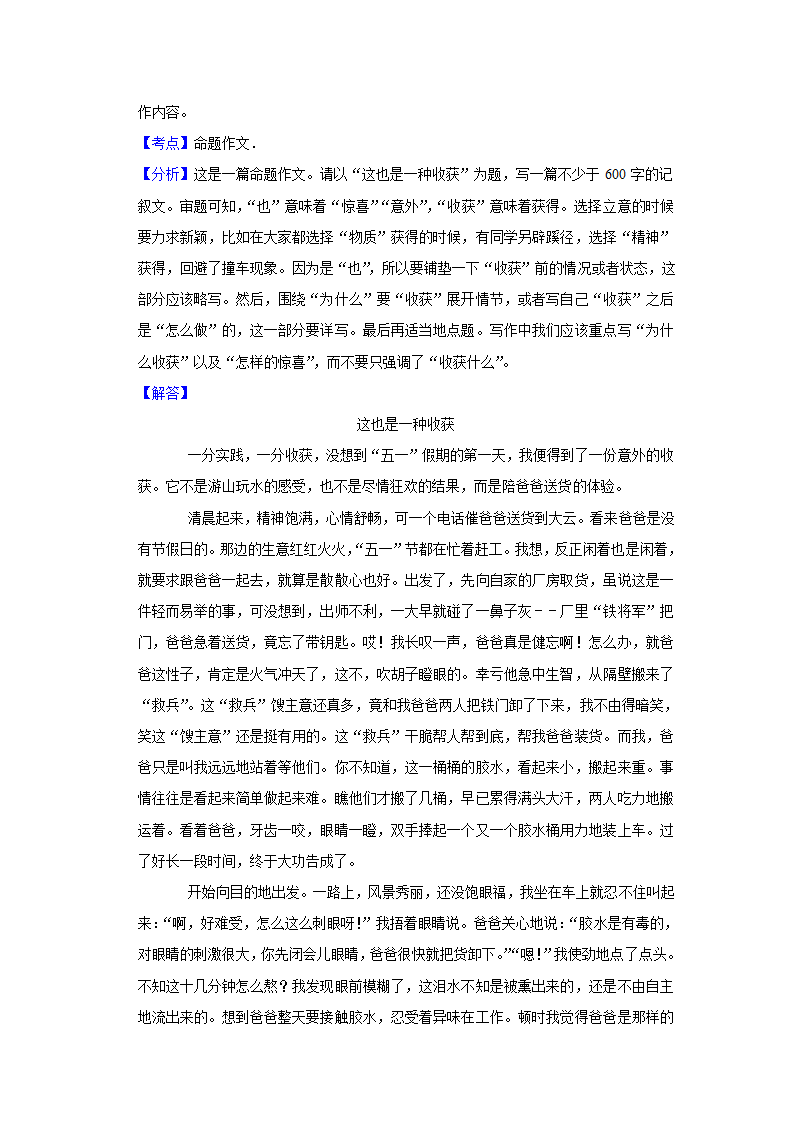 2023年中考语文复习新题速递之作文（含答案解析）.doc第7页