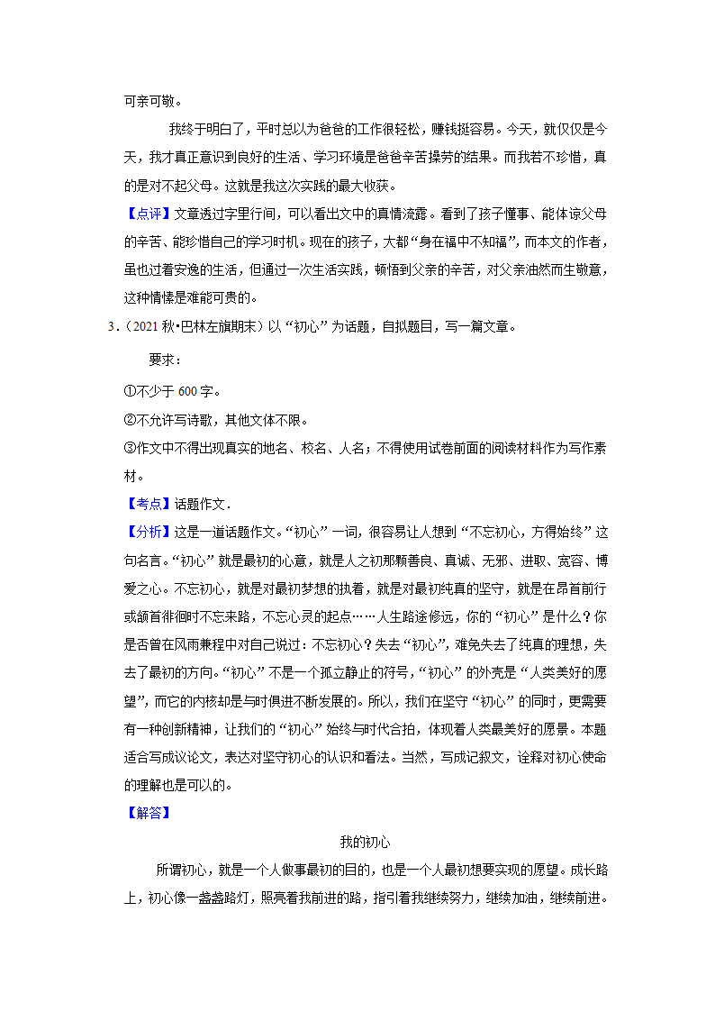 2023年中考语文复习新题速递之作文（含答案解析）.doc第8页