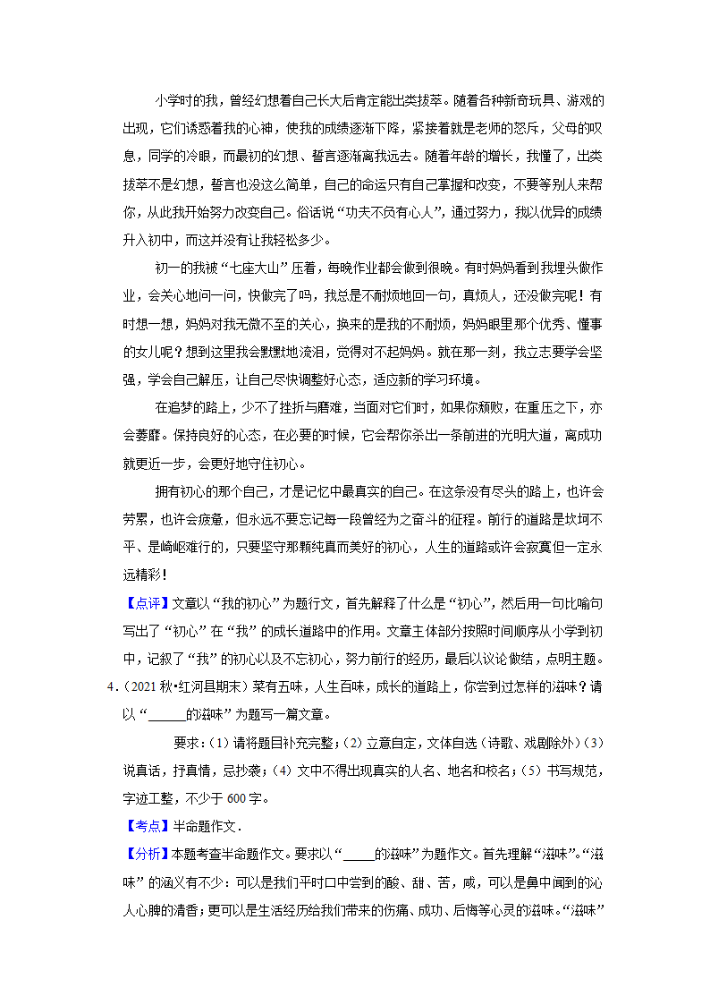 2023年中考语文复习新题速递之作文（含答案解析）.doc第9页