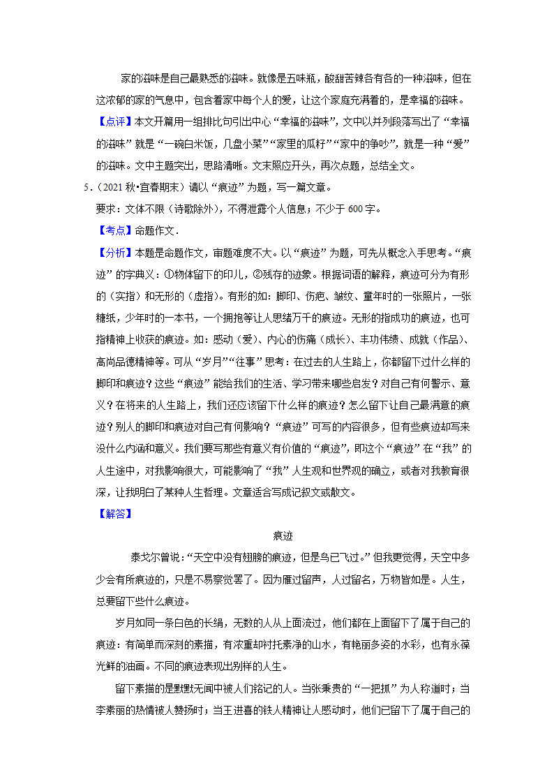 2023年中考语文复习新题速递之作文（含答案解析）.doc第11页