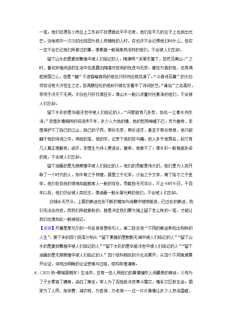 2023年中考语文复习新题速递之作文（含答案解析）.doc第12页