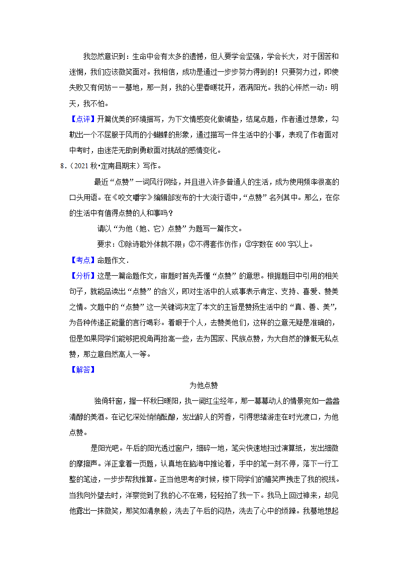 2023年中考语文复习新题速递之作文（含答案解析）.doc第16页