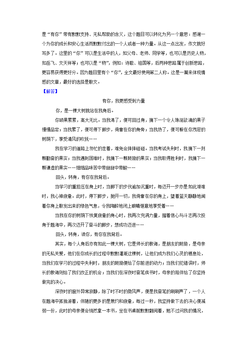 2023年中考语文复习新题速递之作文（含答案解析）.doc第18页