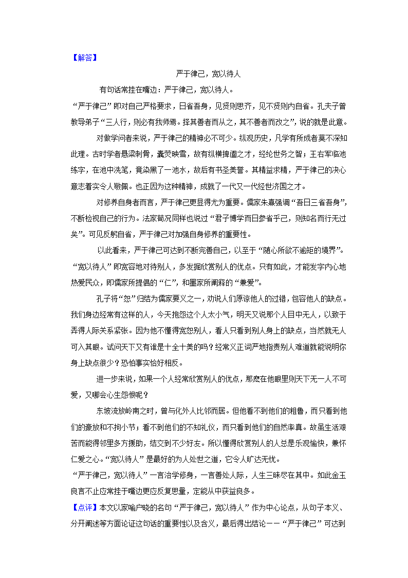 2023年中考语文复习新题速递之作文（含答案解析）.doc第20页