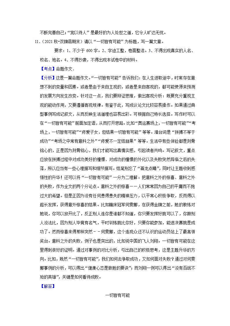 2023年中考语文复习新题速递之作文（含答案解析）.doc第21页