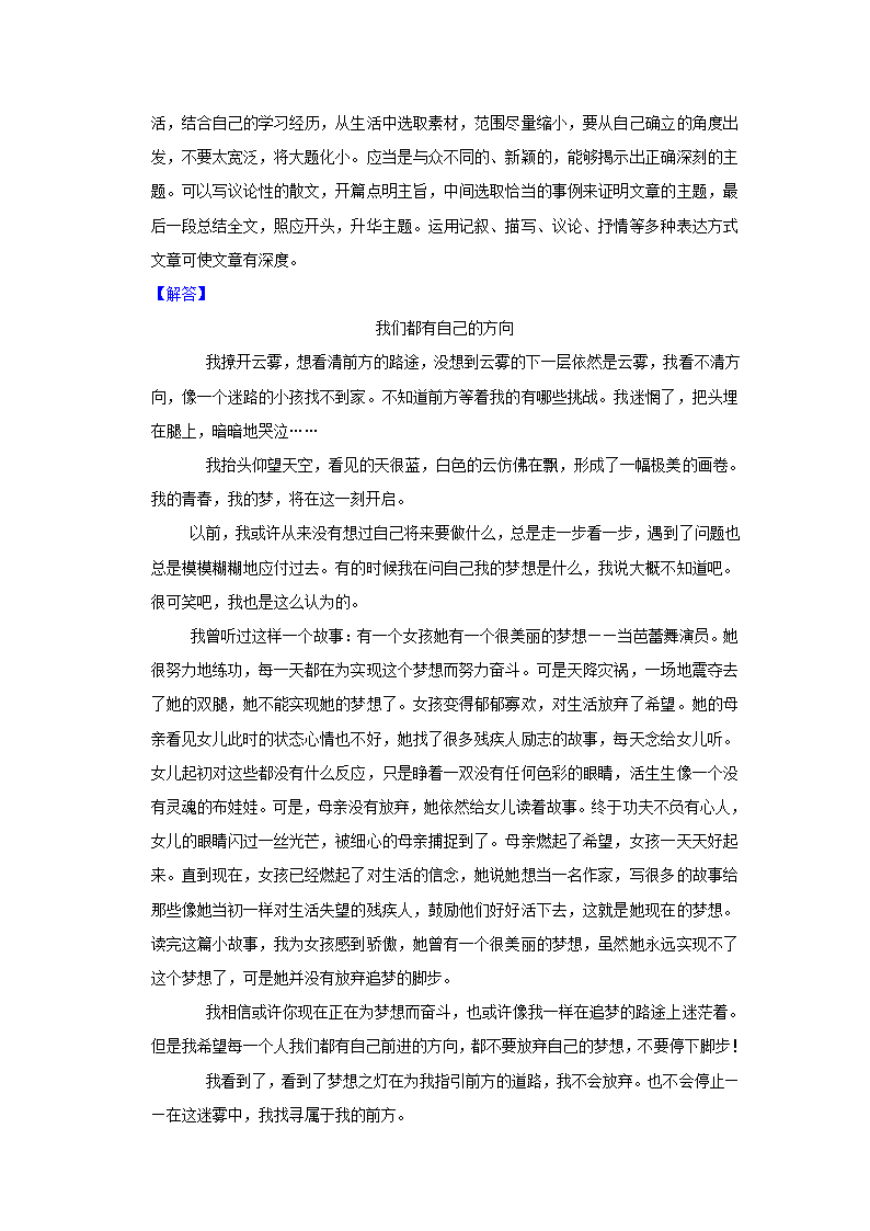 2023年中考语文复习新题速递之作文（含答案解析）.doc第25页