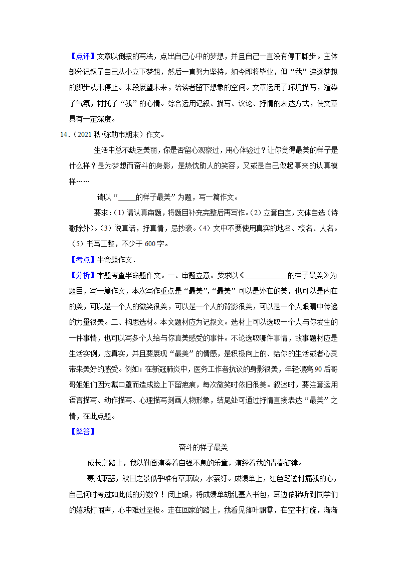 2023年中考语文复习新题速递之作文（含答案解析）.doc第26页