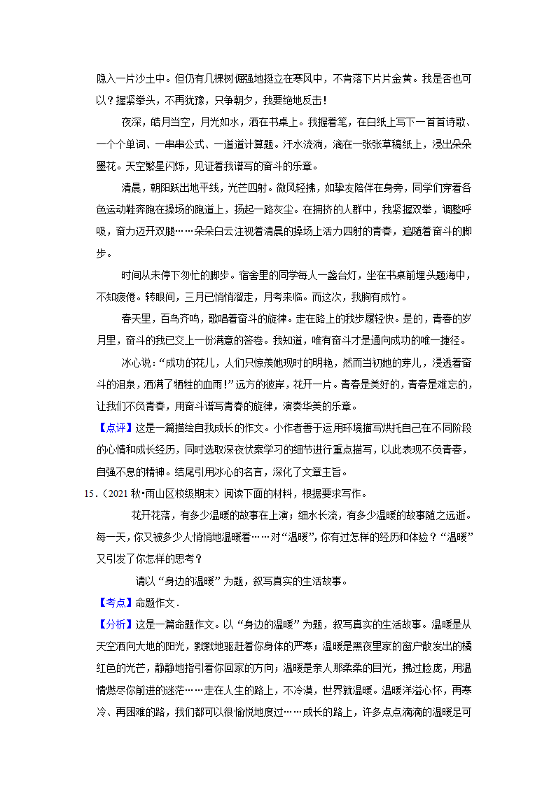 2023年中考语文复习新题速递之作文（含答案解析）.doc第27页