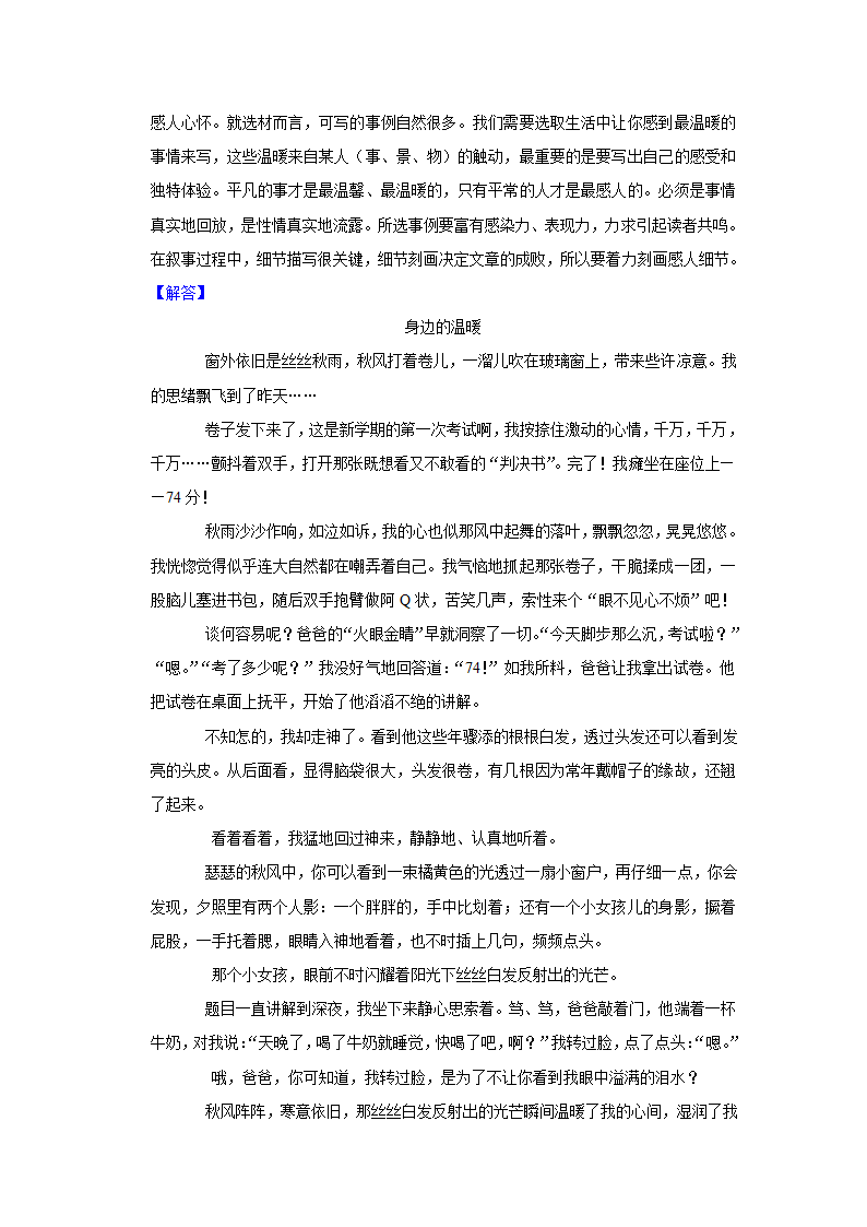 2023年中考语文复习新题速递之作文（含答案解析）.doc第28页