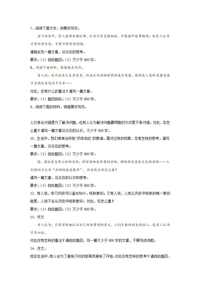 上海高考语文材料作文分类训练：哲理思辨类（含答案）.doc第2页