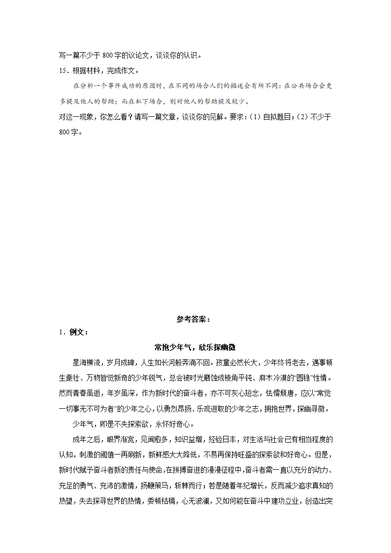 上海高考语文材料作文分类训练：哲理思辨类（含答案）.doc第3页