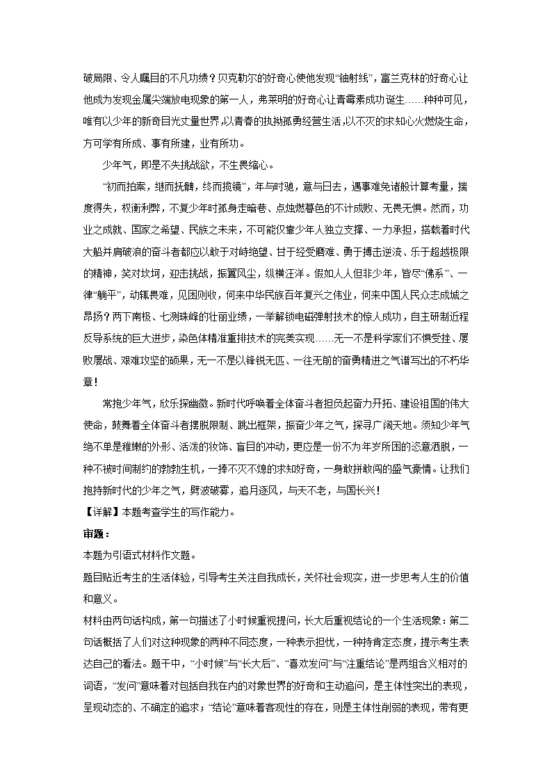 上海高考语文材料作文分类训练：哲理思辨类（含答案）.doc第4页