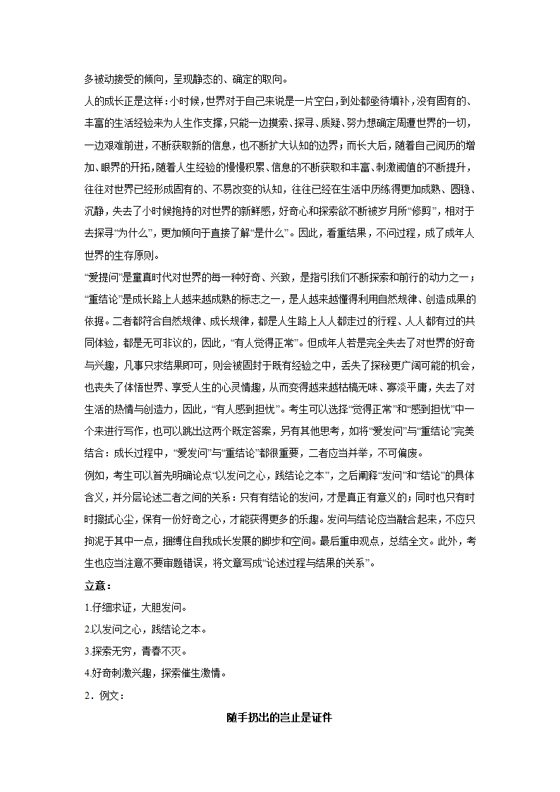 上海高考语文材料作文分类训练：哲理思辨类（含答案）.doc第5页