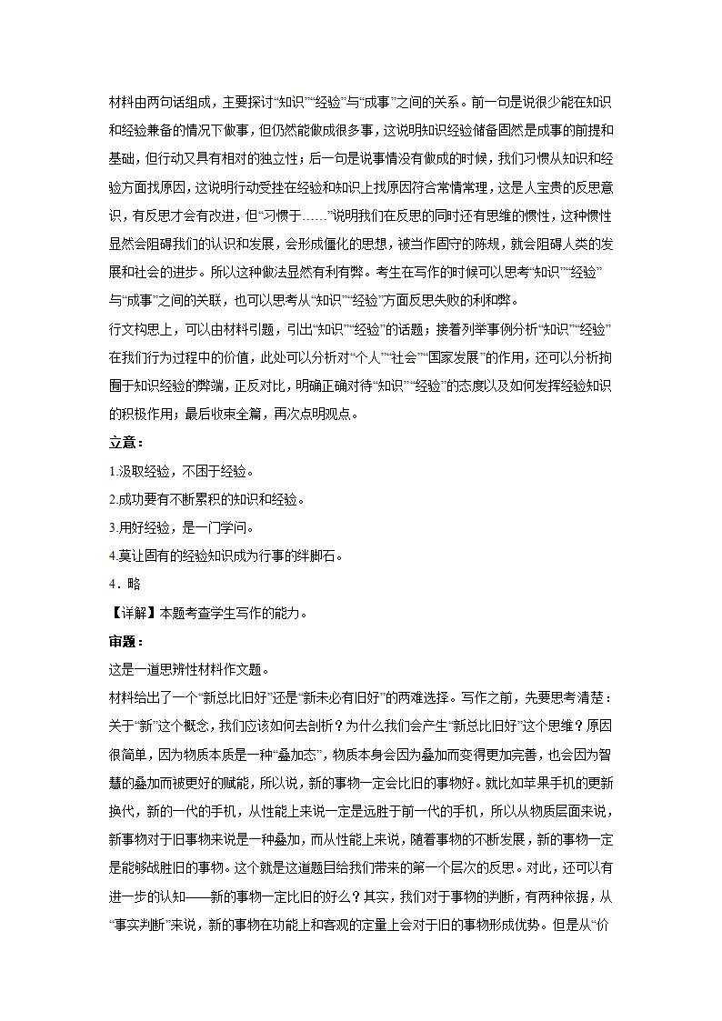 上海高考语文材料作文分类训练：哲理思辨类（含答案）.doc第8页