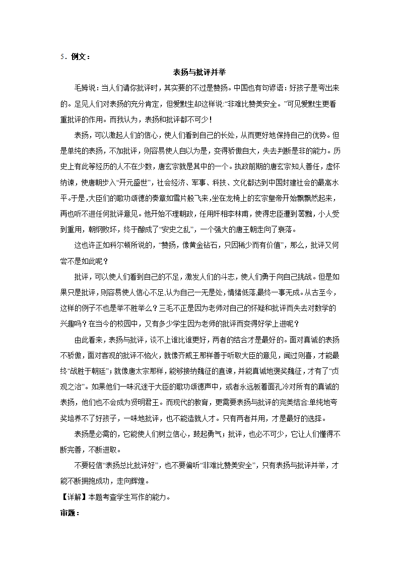 上海高考语文材料作文分类训练：哲理思辨类（含答案）.doc第10页