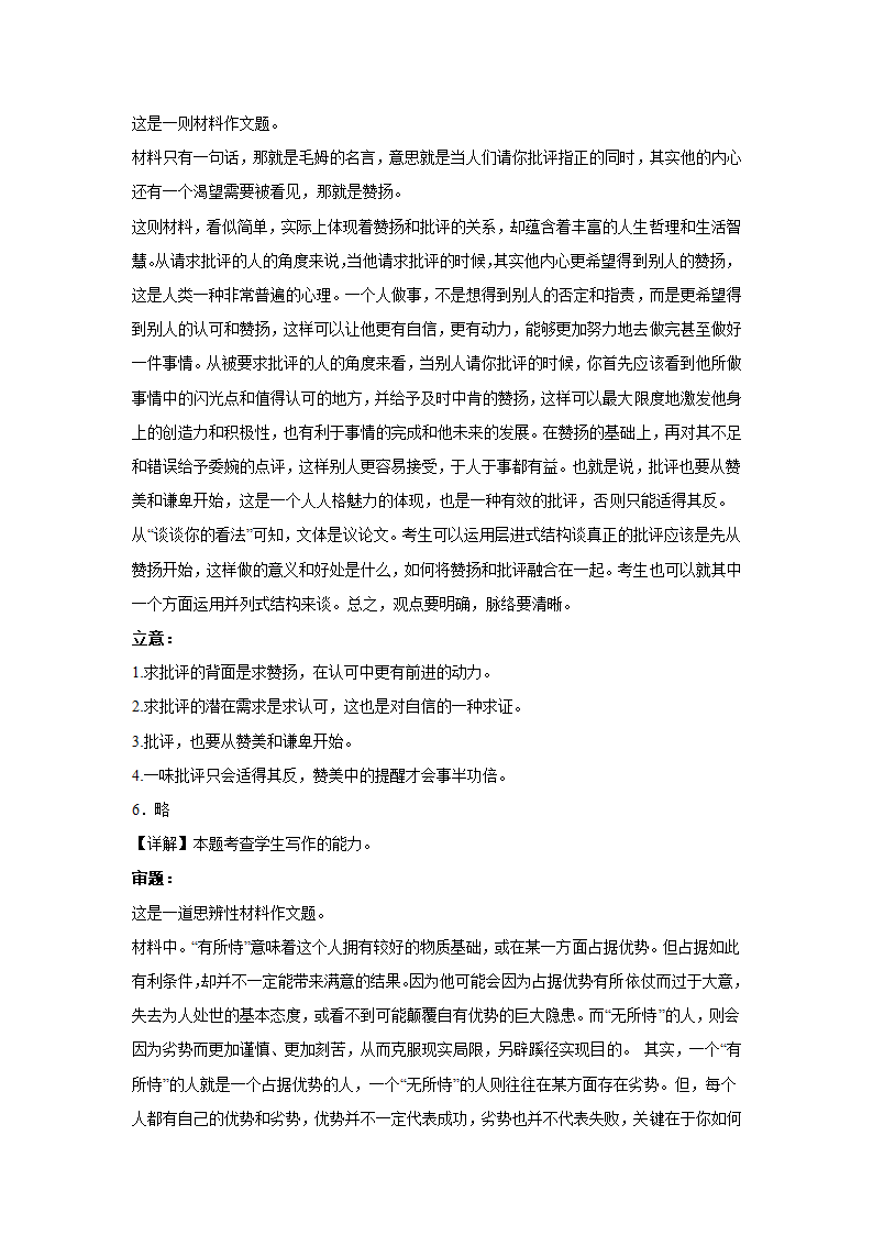 上海高考语文材料作文分类训练：哲理思辨类（含答案）.doc第11页